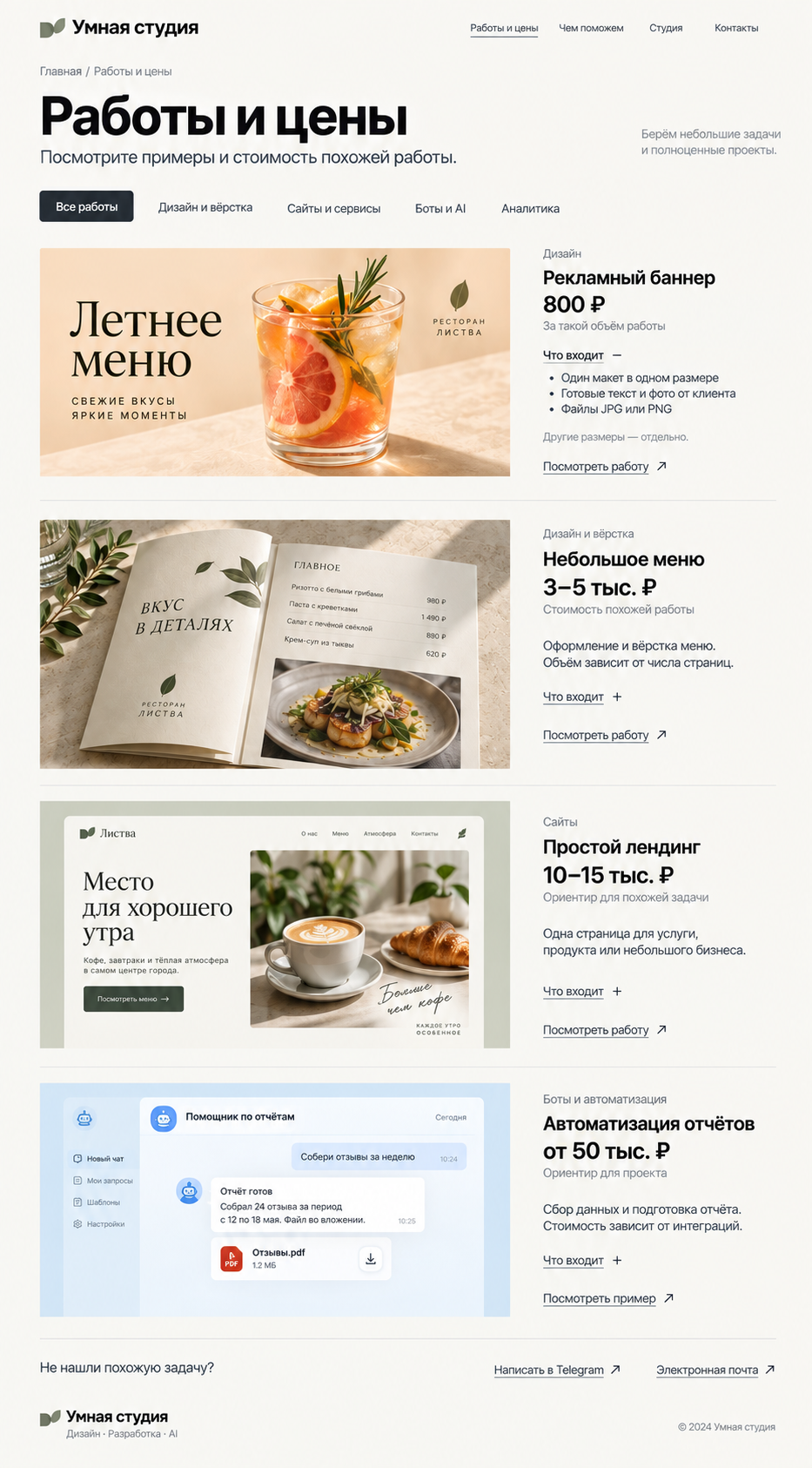 Пример лендинга кафе