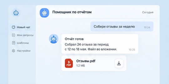Автоматизация отчётов
