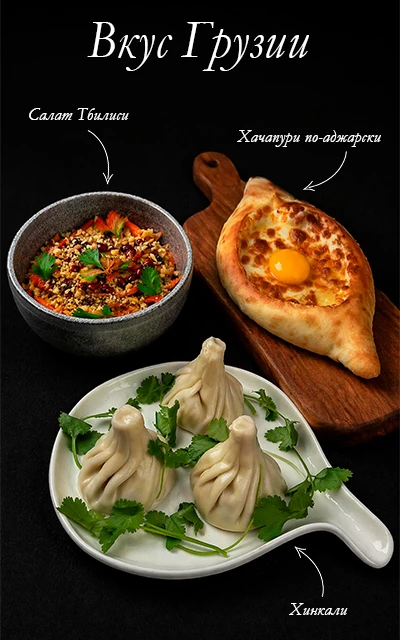 Вкус Грузии