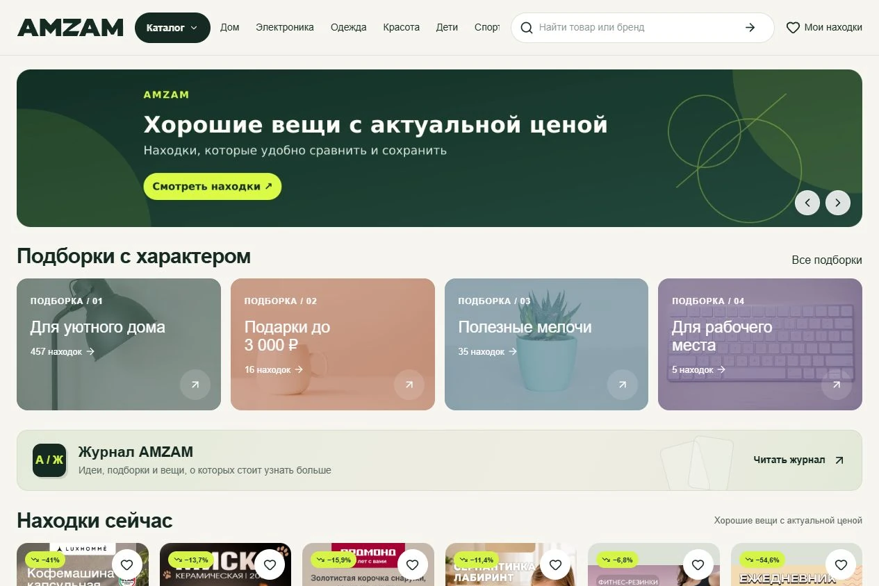 Скриншот сайта AMZAM