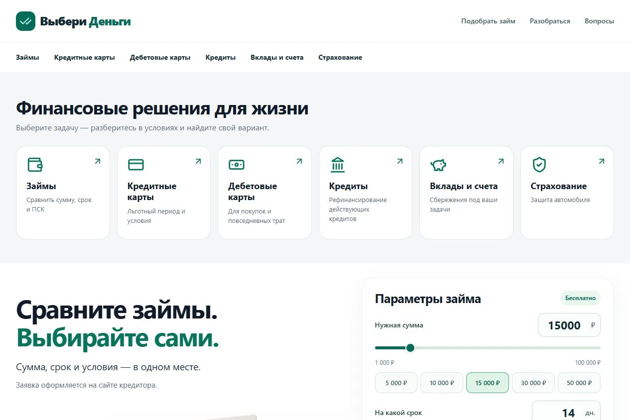 Скриншот сайта Выбери Деньги